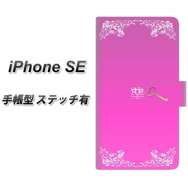 iPhone SE 手帳型スマホケース 【ステッチタイプ】【YE987 愛】(アイフォンSE/IPHONESE/スマホケース/手帳式)