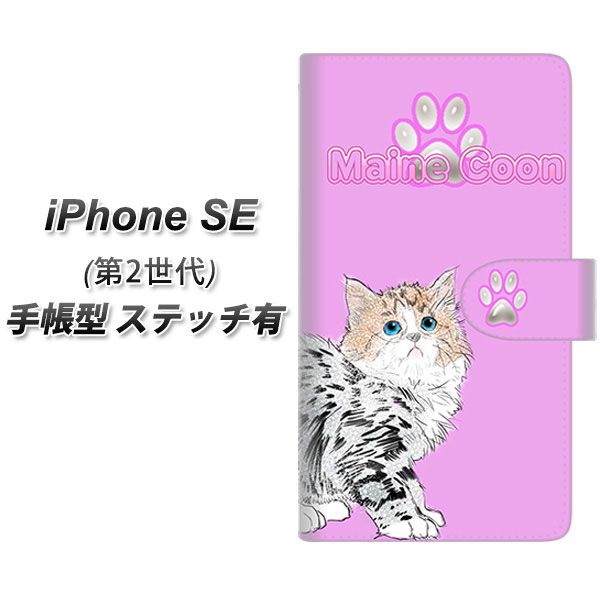 iPhone SE 第2世代 手帳型 スマホケース カバー 【ステッチタイプ】【YE824 メインクーン02 UV印刷】