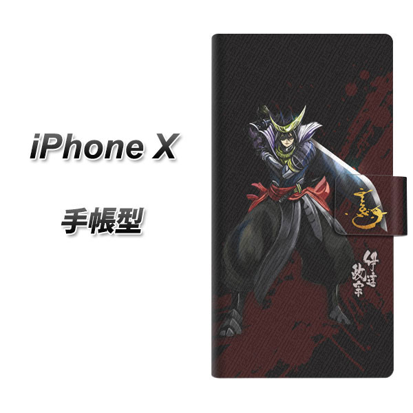 Apple iPhone X 手帳型スマホケース【AB809 伊達政宗イラストと花押】(アップル アイフォンX/IPHONEX/スマホケース/手帳式)