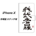 Apple iPhone X 手帳型スマホケース (アップル アイフォンX/IPHONEX/スマホケース/手帳式)