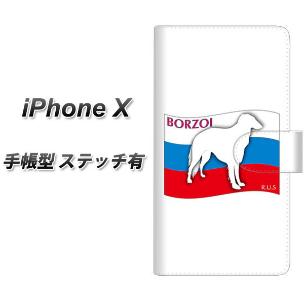 Apple iPhone X 手帳型スマホケース 【ステッチタイプ】【ZA809 ボルゾイ】(アップル アイフォンX/IPHONEX/スマホケース/手帳式) 1
