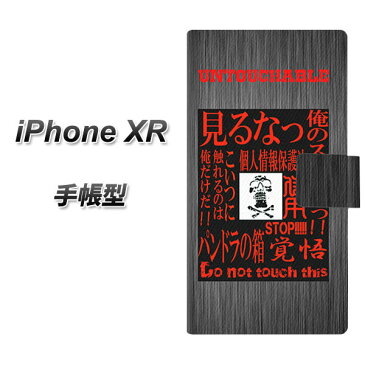 Apple iPhone XR 手帳型 スマホケース カバー 【YA962 触るな02】