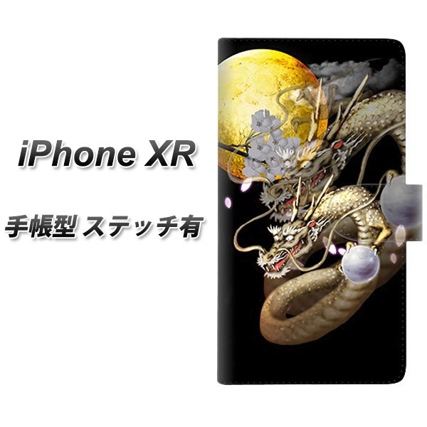 Apple iPhone XR 手帳型 スマホケース カバー 【ステッチタイプ】【1003 月と龍】
