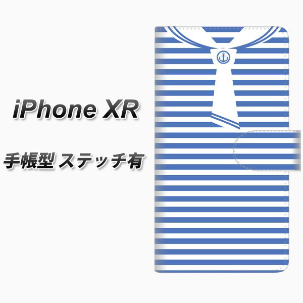Apple iPhone XR 手帳型 スマホケース カバー 【ステッチタイプ】【FD816 セーラーボーダー（大町）】