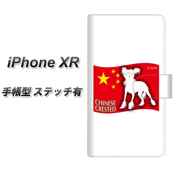 Apple iPhone XR 手帳型 スマホケース カバー 【ステッチタイプ】【ZA814 チャイニーズクレステッド】