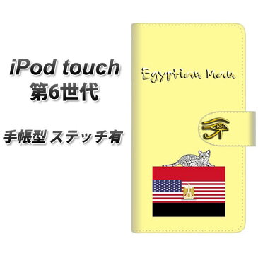 iPod touch（第6世代） 手帳型スマホケース【ステッチタイプ】【YE972 エジプシャンマウ01】( iPod touch6 /アイポッドタッチ/手帳式)/レザー/ケース / カバー