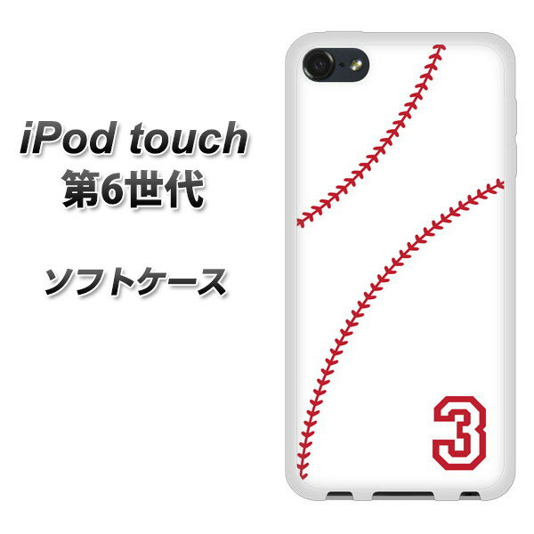 iPod touch 6 第6世代 TPU ソフトケース / やわらかカバー【IB923 baseball_ボール 素材ホワイト】 UV印刷 シリコンケースより堅く、軟性のあるTPU素材(iPod touch6/IPODTOUCH6/スマホケース)