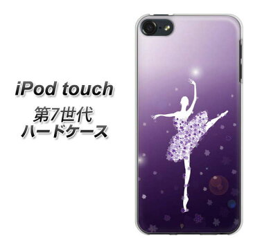 ipod touch 第7世代 ipod touch7 ハードケース カバー 【1256 バレリーナ 素材クリア】