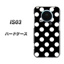 au IS03用ケース 特殊印刷 スマホケース【332 ドット柄(水玉)ブラック×ホワイト Big(クリアベース)】(au is03を傷・汚れから守るオシャレな保護カバー/ エーユー is03カバー /スマートフォンケース)