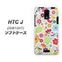 au HTC J ISW13HT スマホケース やわらかケース(TPU ソフトケース)【477 幸せな絵 (素材ホワイト)】シリコンケースより堅く、軟性のある優れたスマホケース TPU素材(HTCJ ISW13HT エーユー スマートフォンケース)