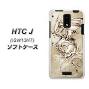 au HTC J ISW13HT スマホケース やわらかケース(TPU ソフトケース)【646 石に眠る龍 (素材ホワイト)】シリコンケースより堅く、軟性のある優れたスマホケース TPU素材(HTCJ ISW13HT エーユー スマートフォンケース)