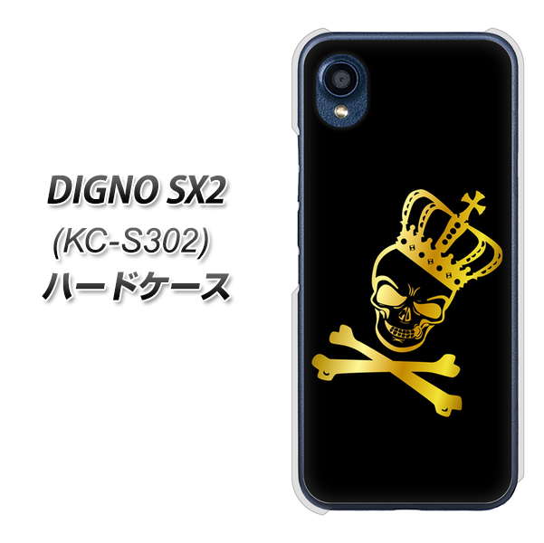 SIMt[ DIGNO SX2 KC-S302 n[hP[X Jo[ y1083 NEXJ UV fރNAz