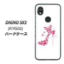 au DIGNO SX3 KYG02 ハード