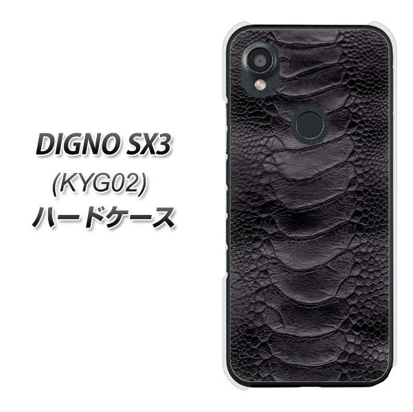 au DIGNO SX3 KYG02 ハードケース / カバー UV印刷 ★高解像度版(ディグノSX3 KYG02/KYG02/スマホケース)