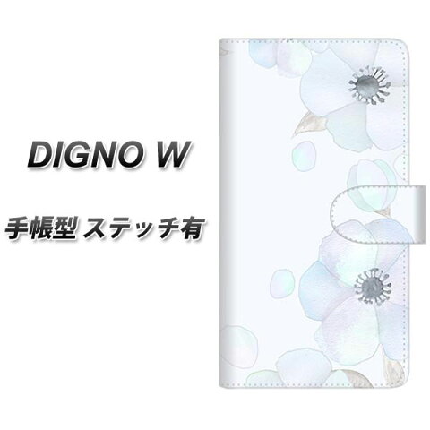 DIGNO W KYV40U 手帳型スマホケース 【ステッチタイプ】【SC951 ドゥ・フルール（エンジェルブルー）】(ディグノW KYV40U/KYV40U/スマホケース/手帳式)