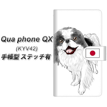 Qua phone QX KYV42 手帳型スマホケース 【ステッチタイプ】【YE807 チン02】(キュアフォン QX KYV42/KYV42/スマホケース/手帳式)