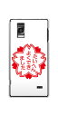 【訳ありだからこの価格!!】Optimus G L-01E LGL21用光るスマホケース【626 たいへんよくできました】【オプティマスG/L01E/スマホ/ケース/カバー】(メール便可/メール便対応 可)