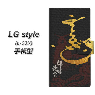docomo LG style　L-03K 手帳型 スマホケース カバー 【AB804 伊達政宗シルエットと花押】