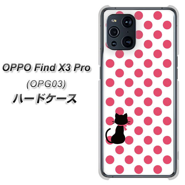 au OPPO Find X3 Pro OPG03 ハードケース カバー 【EK807 ネコとドットミルキーピンク UV印刷 素材クリア】