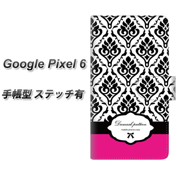 Google Pixel 6 手帳型 スマホケース カバー 【ステッチタイプ】【SC908 ダマスク柄 バイカラー(ピンク) UV印刷】