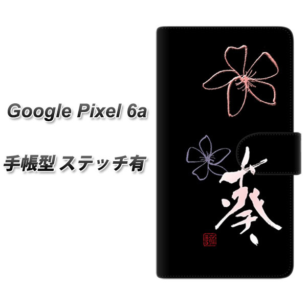 Google Pixel 6a 手帳型 スマホケース カ