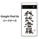 Google Pixel 6a ハードケース カバー 
