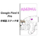 Google Pixel 6 Pro 手帳型 スマホケース カバー 【ステッチタイプ】【YE821 ラグドール02 UV印刷】