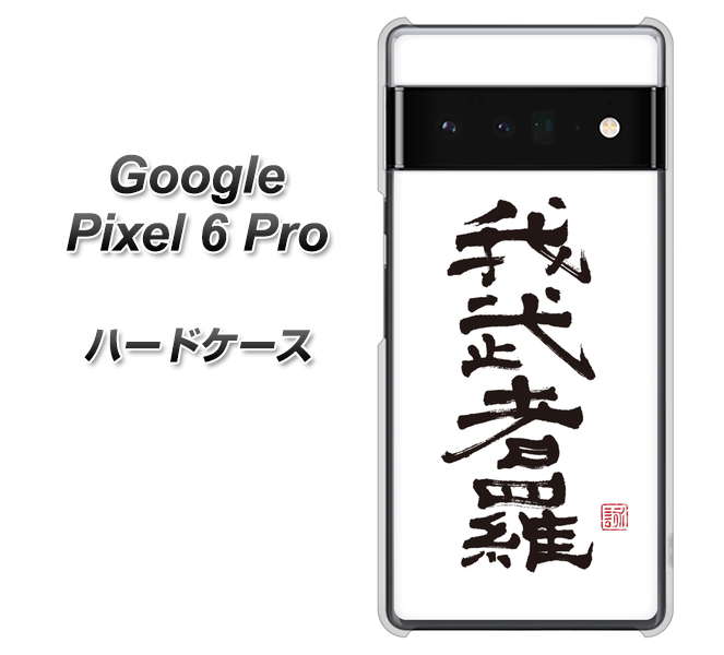 Google Pixel 6 Pro ハードケース カバー 