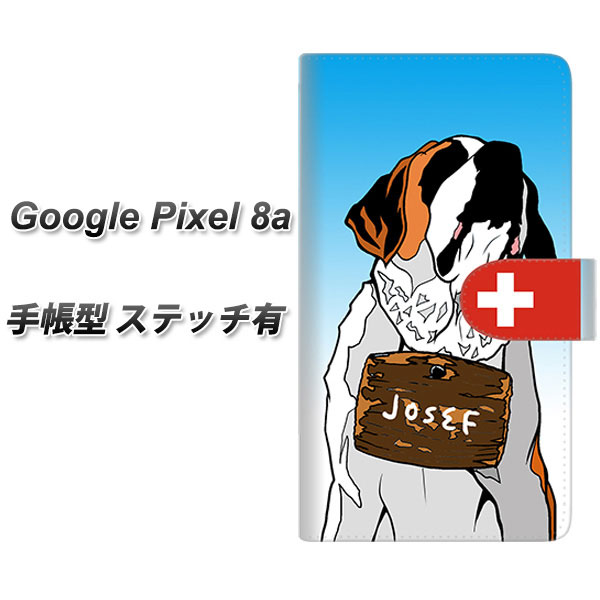 Google Pixel 8a 手帳型 スマホケース カバー 【ステッチタイプ】【YE808 セントバーナード01 UV印刷】