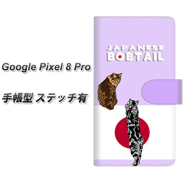 Google Pixel 8 Pro 手帳型 スマホケース カバー 