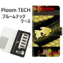 プルームテック ケース 手帳型 ploomtech ケース 【174 天の川の金魚(和柄)】プルームテックケース レザー ギフト タバコ 電子タバコ カバー タ...
