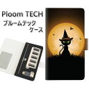 プルームテック ケース 手帳型 ploomtech ケース 【440 猫の魔法使い】プルームテックケース レザー ギフト タバコ 電子タバコ カバー タバコポー...