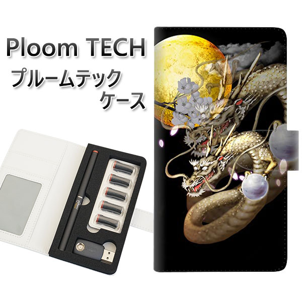 プルームテック ケース 手帳型 ploomtech ケース 【1003 月と龍】プルームテックケース レザー ギフト タバコ 電子タバコ カバー タバコポーチ ...