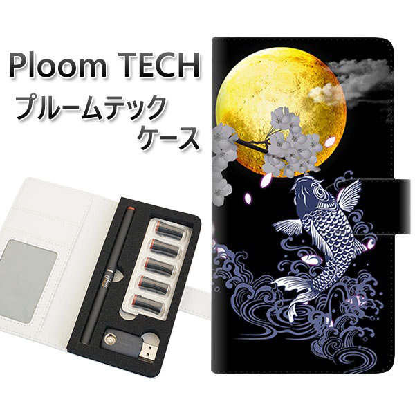 プルームテック ケース 手帳型 ploomtech ケース 【1030 月と鯉】プルームテックケース レザー ギフト タバコ 電子タバコ カバー タバコポーチ ...