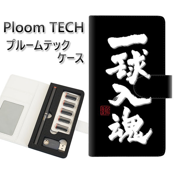 プルームテック ケース 手帳型 ploomtech ケース 【OE806 一球入魂 ブラック】プルームテックケース レザー ギフト タバコ 電子タバコ カバー ...