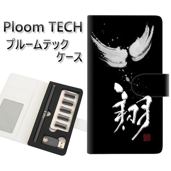 プルームテック ケース 手帳型 ploomtech ケース 【OE826 翔】プルームテックケース レザー ギフト タバコ 電子タバコ カバー タバコポーチ レ...
