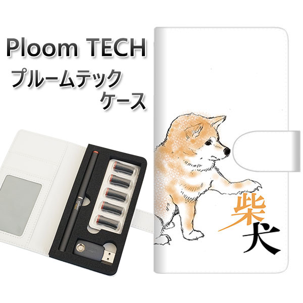 プルームテック ケース 手帳型 ploomtech ケース 【YD806 柴犬02】プルームテックケース レザー ギフト タバコ 電子タバコ カバー タバコポー...