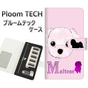 プルームテック ケース 手帳型 ploomtech ケース 【YD842 マルチーズ01】プルームテックケース レザー ギフト タバコ 電子タバコ カバー タバ...