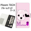 プルームテック ケース 手帳型 ploomtech ケース 【YD842 マルチーズ01】プルームテックケース レザー ギフト タバコ 電子タバコ カバー タバコポーチ レザー 禁煙 革 メール便送料無料