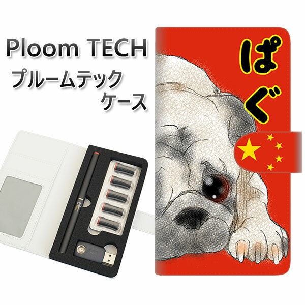 プルームテック ケース 手帳型 ploomtech ケース 【YD857 パグ03】プルームテックケース レザー ギフト タバコ 電子タバコ カバー タバコポーチ レザー 禁煙 革 メール便送料無料