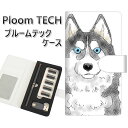 プルームテック ケース 手帳型 ploomtech ケース 【YD890 シベリアンハスキー01】プルームテックケース レザー ギフト タバコ 電子タバコ カバ...