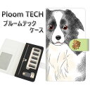 プルームテック ケース 手帳型 ploomtech ケース 【YD900 ボーダーコリー01】プルームテックケース レザー ギフト タバコ 電子タバコ カバー ...