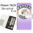 プルームテック ケース 手帳型 ploomtech ケース 【YD931 バセットハウンド02】プルームテックケース レザー ギフト タバコ 電子タバコ カバー...