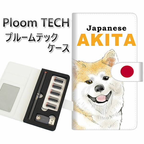 プルームテック ケース 手帳型 ploomtech ケース 【YD986 秋田犬01】プルームテックケース レザー ギフト タバコ 電子タバコ カバー タバコポ...