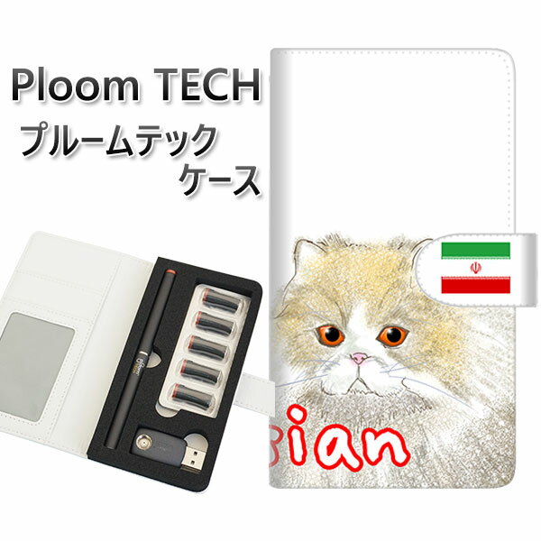 プルームテック ケース 手帳型 ploomtech ケース 【YE830 ペルシャ01】プルームテックケース レザー ギフト タバコ 電子タバコ カバー タバコ...