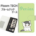 プルームテック ケース 手帳型 ploomtech ケース 【YE831 ペルシャ02】プルームテックケース レザー ギフト タバコ 電子タバコ カバー タバコ...