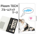 プルームテック ケース 手帳型 ploomtech ケース 【YE832 ペルシャ03】プルームテックケース レザー ギフト タバコ 電子タバコ カバー タバコ...
