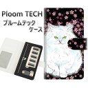 プルームテック ケース 手帳型 ploomtech ケース 【YE833 ペルシャ04】プルームテックケース レザー ギフト タバコ 電子タバコ カバー タバコ...