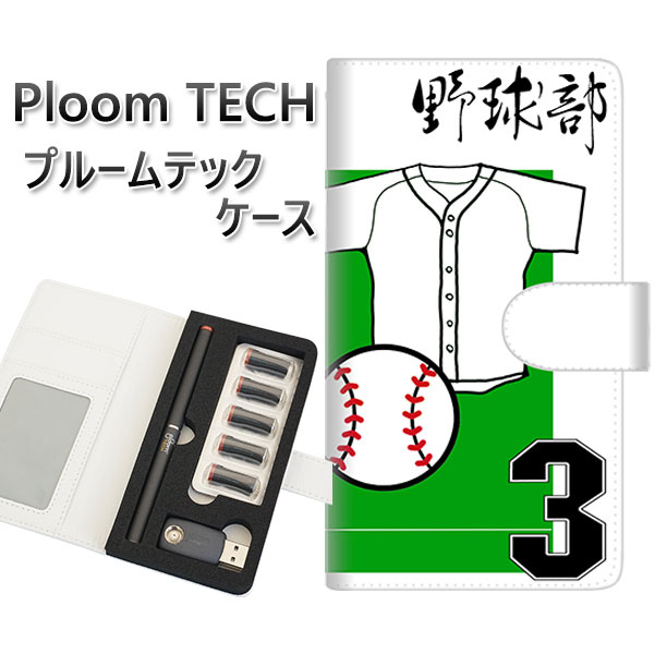 プルームテック ケース 手帳型 ploomtech ケース 【YE850 野球部】プルームテックケース レザー ギフト タバコ 電子タバコ カバー タバコポーチ...