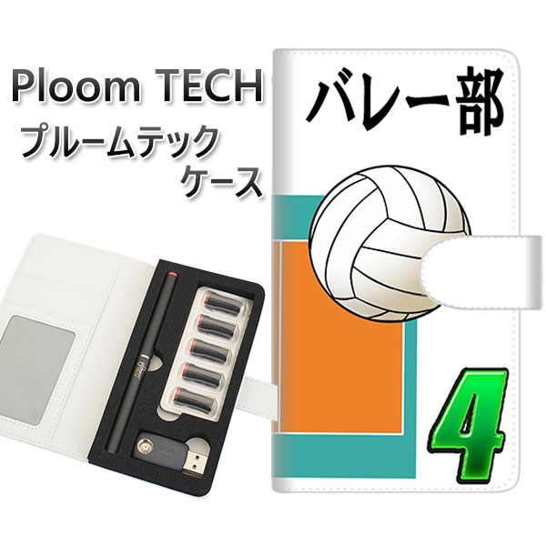 プルームテック ケース 手帳型 ploomtech ケース 【YE853 バレー部】プルームテックケース レザー ギフト タバコ 電子タバコ カバー タバコポー...